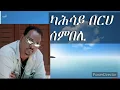 Download Lagu New Eritrea music 2022 kahsay berhe sembeli Berofayo Hager Media