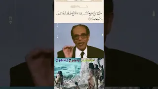 حتى اذا بلغ مطلع الشمس د  مصطفى محمود ياجوج وماجوج                             فكرالحكمة  اكسبلور  دندنها