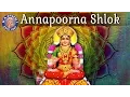 Annapoorna Shlok With Lyrics | Peaceful Chant | Divine Music For Good Health \u0026 Meditation