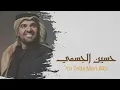 Hussain Al Jassmi - Piece Of My Heart Karaoke -  حسين الجسمي - حته من قلبي  كاريوكي