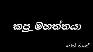kapu mahaththaya 