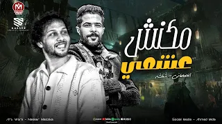 بكرا تشوف ياناكر خيري    مكنش عشم   النجمه روچينااا   شئلشه   الحمصاني محمد عبسلام      دندنها