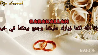 نشيد بارك الله لكما وبارك عليكما وجمع بينكما في خير BARAKALLAH دون حقوق دون موسيقى 