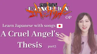 learn japanese with anime songs a cruel angels thesis neon genesis evangelion op part3
