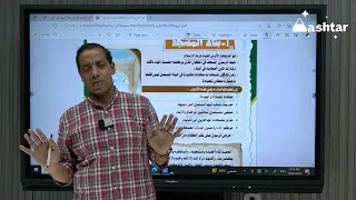 دعائم بناء الدولة الإسلامية ا شرح تاريخ تانية ثانوي مع مستر محمد زكريا 
