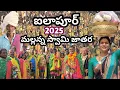 Lagu ఐలాపూర్ మల్లన్న స్వామి జాతర#trending 