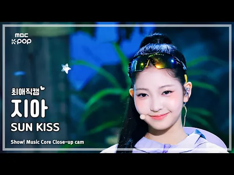 ジア「SUN KISS」公式Fancamのサムネイル