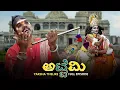 Download Lagu ಅಟ್ಟೆಮಿ ATTEMI Yaksha Telike Full Episode