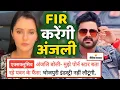 Download Lagu Pawan Singh के फैंस पर FIR करेंगी Anjali Raghav, New Interview में बताया | Bhojpuri Wala 