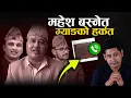 Lagu Disinformation Factory! Mahesh Basnet | Tekman Shakya