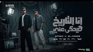 انا التاريخ هيحكي عني   ياسم دمك التقيل   عصام صاصا و كيمو الديب   توزيع كيمو الديب               دندنها