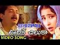Download Lagu Bombay Movie Full Video Songs | Urike Chilaka Video Song | Arvind Swamy | Manisha Koirala