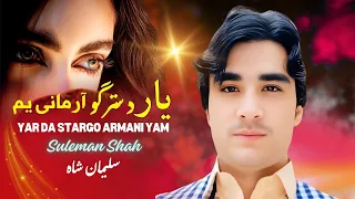 Yar Da Stargo Armani Yam Suleman Shah New Pashto Song 2025 Pashto Tappy Afghan HD Video 