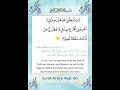 Download Lagu Surah Al Isra | Ayat 80 | Quranic Duas