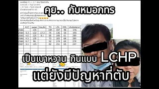 ทำไมการกินอาหารแบบ Low Carb High Protein ถึงอาจทำให้ตับทำงานหนักขึ้น