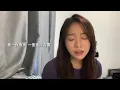 《一夜一夜一夜》盧廣仲ver. coverby 陳穎恩