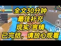 Download Lagu 酒后，和竹马疯了一夜。沐浴时眼前出现弹幕。【不是我说这些女兄弟能不能原地爆炸啊？】【打着兄弟的旗号做这种事，真是耍得一把好剑！】最佳补充 #一口气看完 #小说 #完结文
