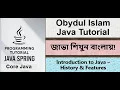 Bangla Java Tutorial 001 - Introduction to Java