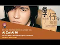 [ENG SUB] Ai Zai Ai Ni (My Love for You Keeps on Loving You) - Vic Zhou