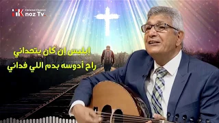 أنا ماشي ونورك قدامي المرنم نجيب لبيب 