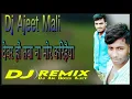 Download Lagu Devar Ho Daba Na Mor karihaiya DJ AK Boss Ajeet