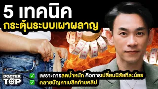 การเคี้ยวอาหารช้าๆ 20-30 ครั้งต่อคำมีประโยชน์อย่างไรต่อสุขภาพ?