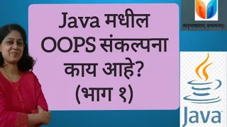 Java 7 What is OOPS Java For Beginners 2023 in Marathi