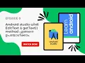 Malayalam Tutorial on How to Use EditText and getText in Android Studio
