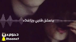 ضاعت مع الايام كل حياتي بين البعد والاه خلصت حياتي اهداء الي كل   شخص عنده ذكرة جارحه   دندنها