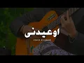 Download Lagu EW'EDINY (Ramy Gamal) ll Lirik \u0026 Terjemahan ll Cover guitar ll by cehaeste__