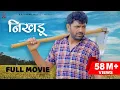 Download Lagu NIKHDOO निखङू  | Uttar Kumar | New Haryanvi Movie | Vikas Balian  | Rajlaxmi | Dhakad Chhora