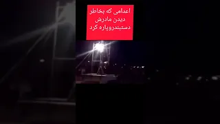 اعدامی که به خاطر دیدن مادرش دستبند رو پاره کرد مادر اعدام نیروی انتظامی مهسا امینی 