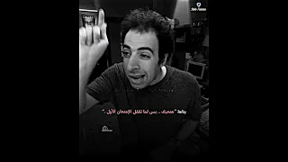 الدحيح متجيش على نفسك حالات واتس  الدحيح متجيش على نفسك حالات واتس