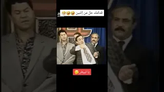 كوميديا قدامك حل من اثنان كوميديا المنتصر بالله 
