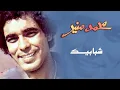 Mohamed Mounir - Shababek (Official Audio) l محمد منير -  شبابيك