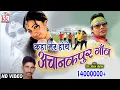 Download Lagu प्रेम आनंद चौहानCHHATTISGARHI SONG-कहा मेर होथे-NEW HIT CG LOK GEET HD VIDEO 2017-AVM STD 9301523929