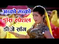 Lagu Achko Machko Ka Karu Ram - Ledies Dance Mix !! Hard Dholki Blast Mix !! Dj Remix Song Dj Durga Verma