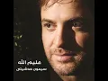 Alim Allah