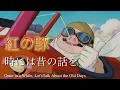 【紅の豚】時には昔の話を　Once in a While, Let's Talk About the Old Days  / ocarina cover