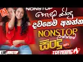 Download Lagu Sinhala Old hit Band Nonstop | Sinhala Sindu | Best New Sinhala Songs Collection | Sinhala Songs2025
