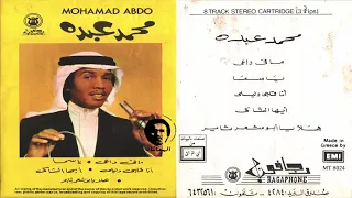 محمد عبده   أيها الشاكي   كاترج رجا فون       دندنها