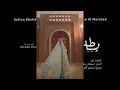 Sultan Al Murshed & Sultan Khalifa - Ya Tr Jiby |(ألبوم ٢٠٢٥) سلطان المرشد وسلطان خليفة - يا طر جيبي