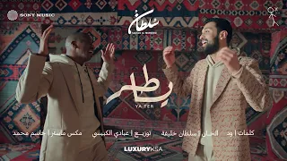 Sultan Al Murshed Sultan Khalifa Ya Tr Jiby ألبوم ٢٠٢٥ سلطان المرشد وسلطان خليفة يا طر جيبي  Sultan Al Murshed Sultan Khalifa Ya Tr Jiby ألبوم ٢٠٢٥ سلطان المرشد وسلطان خليفة يا طر جيبي