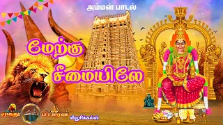amman song