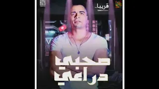 حالات واتس اب انا قلبي داب مليش صحاب صحبي دراعي حسن شاكوش 