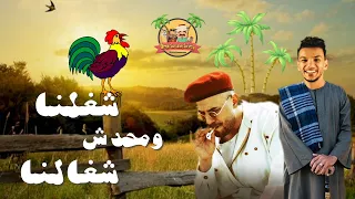 مهرجان شغلنا ومحدش شاغلنا   عايش حياتي بساطه   باللهجة الصعيدي   النسخه الاصلية   ايهاب صبري   دندنها