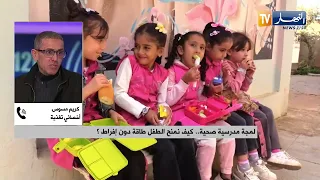 اللمجة المدرسية.. وجبة صغيرة وتأثير كبير على صحة وتركيز الطفل