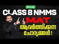 Class 8 NMMS - 2025 MAT Xylem Class 8