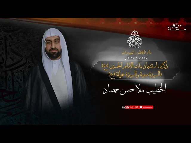 ⁣الشيخ حسن ال سعيد | ذكرى استشهاد الإمام الحسن المجتبى (ع) |  ليلة 7 صفر 1447 هـ - 2025م