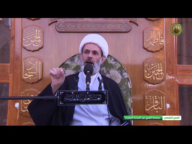 ⁣العِدَّة - الشيخ عبد السادة الجابري  -  المنبر الفقهي